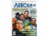 Ποδοσφαιρικό περιοδικό - "Samo Levski" τεύχος 73, 2005.