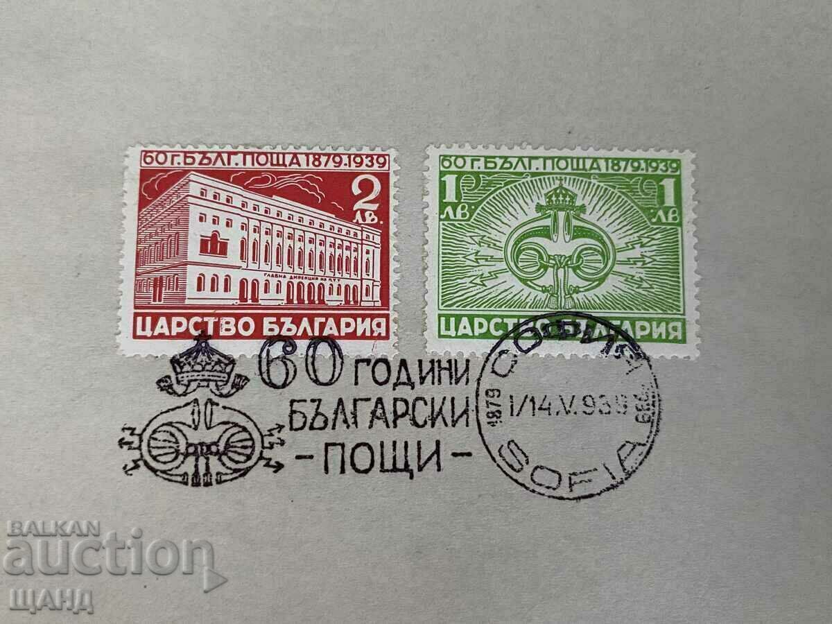 1939 Пощенски Марки 1,2 лева 60 години Български Пощи
