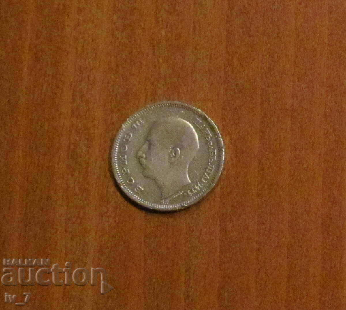 50 BGN 1930 with price 17.99 BGN | € 9.20 50 BGN 1930 with price 17.99 BGN | € 9.20