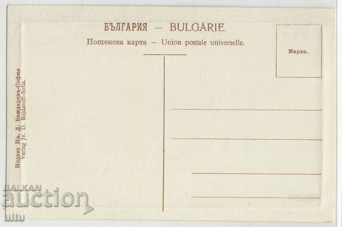 Bulgaria, Sofia, Synagogue, ed. Bajdarov, rare with price 149.90 BGN | € 76.64 Bulgaria, Sofia, Synagogue, ed. Bajdarov, rare with price 149.90 BGN | € 76.64