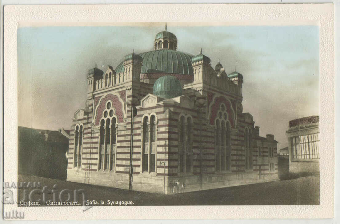 Bulgaria, Sofia, Synagogue, ed. Bajdarov, σπάνιο