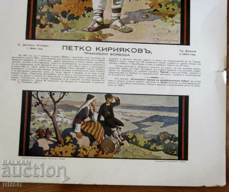 Captain Petko Kiryakov Thracian voivode litho poster with price 60.00 BGN | € 30.68 Captain Petko Kiryakov Thracian voivode litho poster with price 60.00 BGN | € 30.68