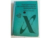 otlevche CHRISTOMATIA IN OLD BULGARIAN LITERATURE BOOK
