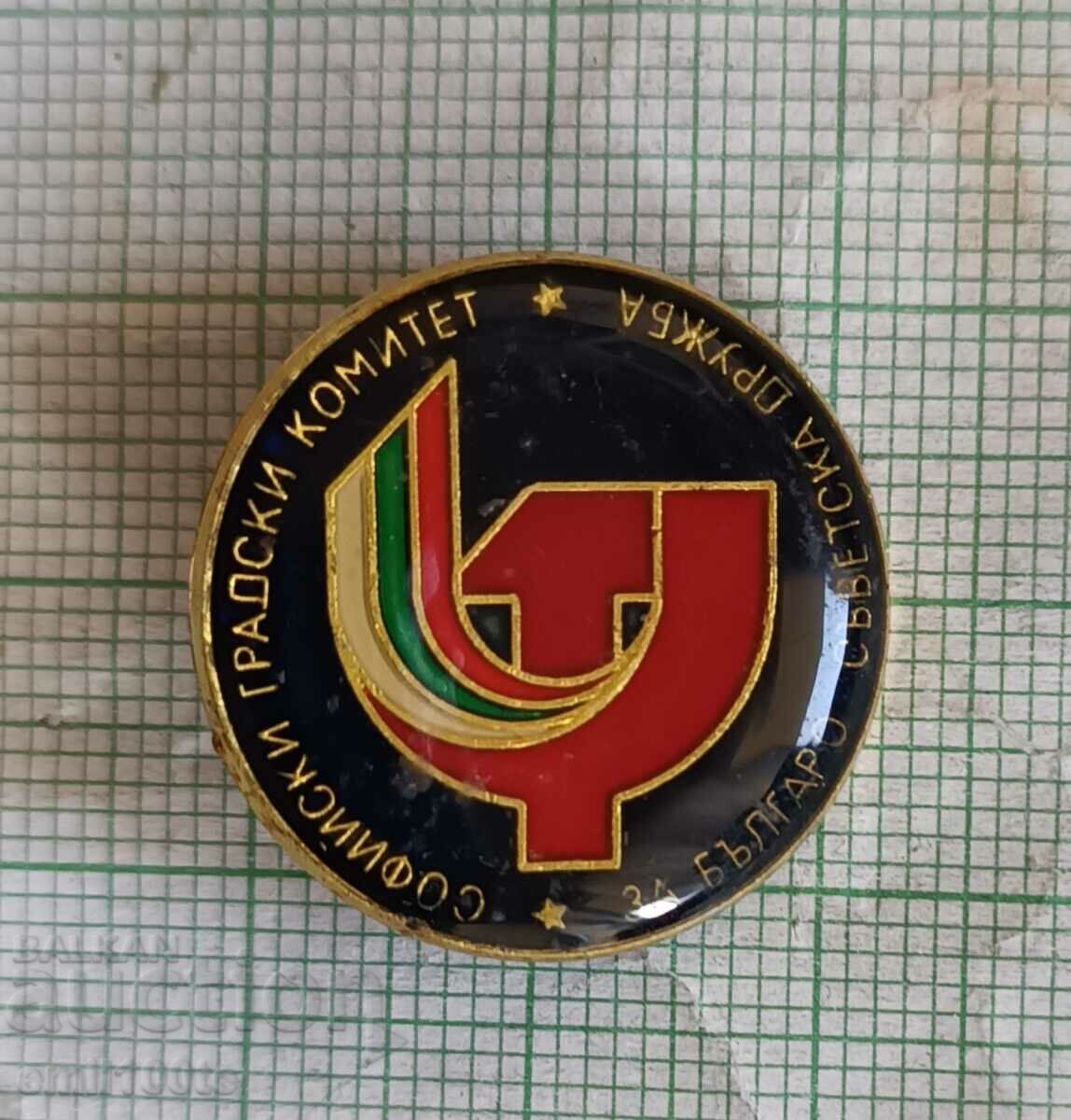 Badge - Sofia City Committee for Bulgarian-Soviet Friendship with price 2.00 BGN | € 1.02 Badge - Sofia City Committee for Bulgarian-Soviet Friendship with price 2.00 BGN | € 1.02