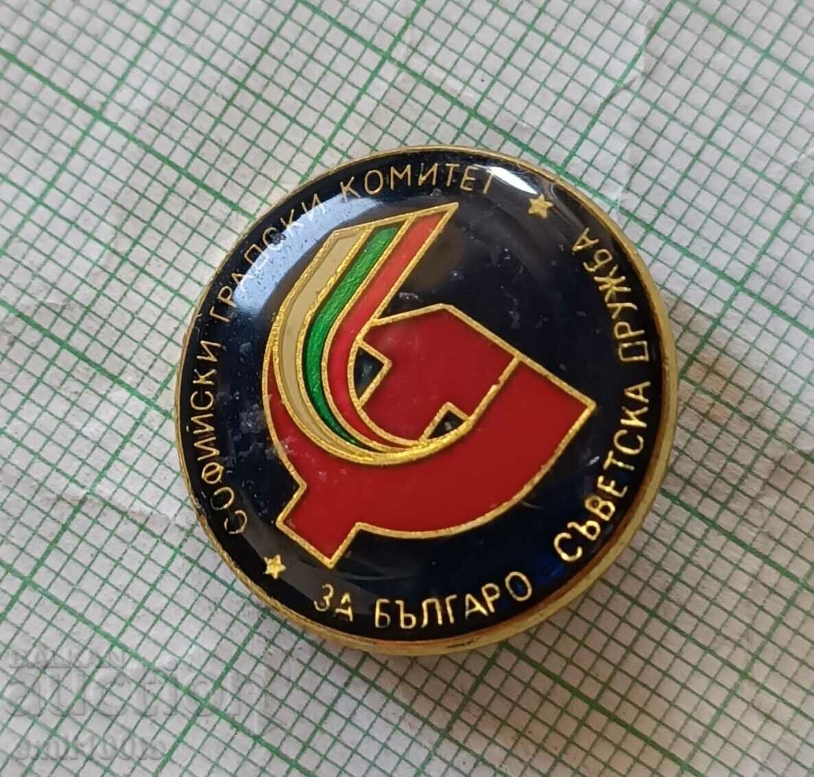 Auction Badge - Sofia City Committee for Bulgarian-Soviet Friendship Auction Badge - Sofia City Committee for Bulgarian-Soviet Friendship