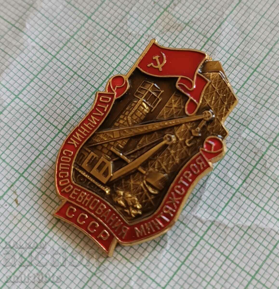 Badge - Excellent Sossrevnovaniya Mintyazhstroy USSR MMD with price 5.00 BGN | € 2.56 Badge - Excellent Sossrevnovaniya Mintyazhstroy USSR MMD with price 5.00 BGN | € 2.56