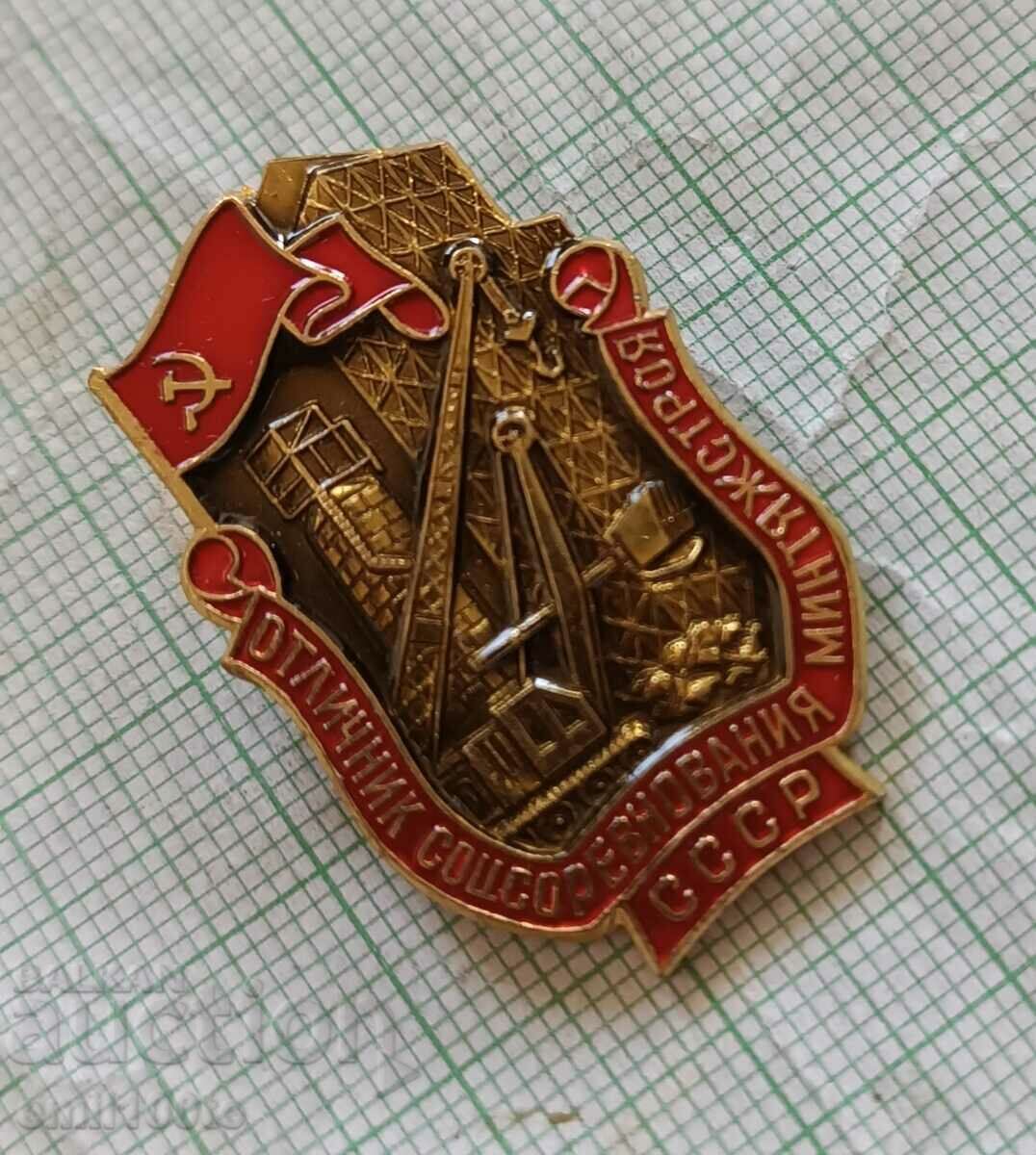 Auction Badge - Excellent Sossrevnovaniya Mintyazhstroy USSR MMD Auction Badge - Excellent Sossrevnovaniya Mintyazhstroy USSR MMD