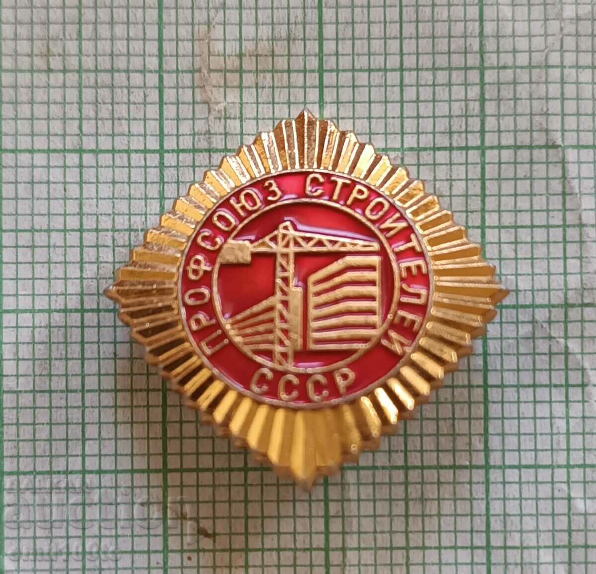 Insigna - Sindicatul Constructii URSS LMD