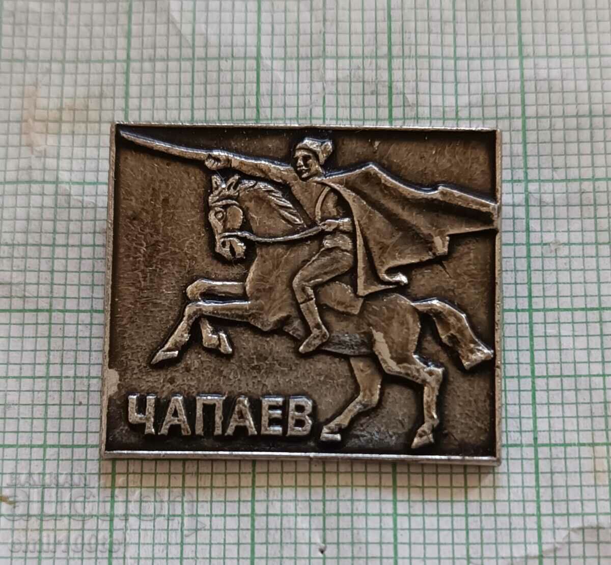 Insigna - Chapaev