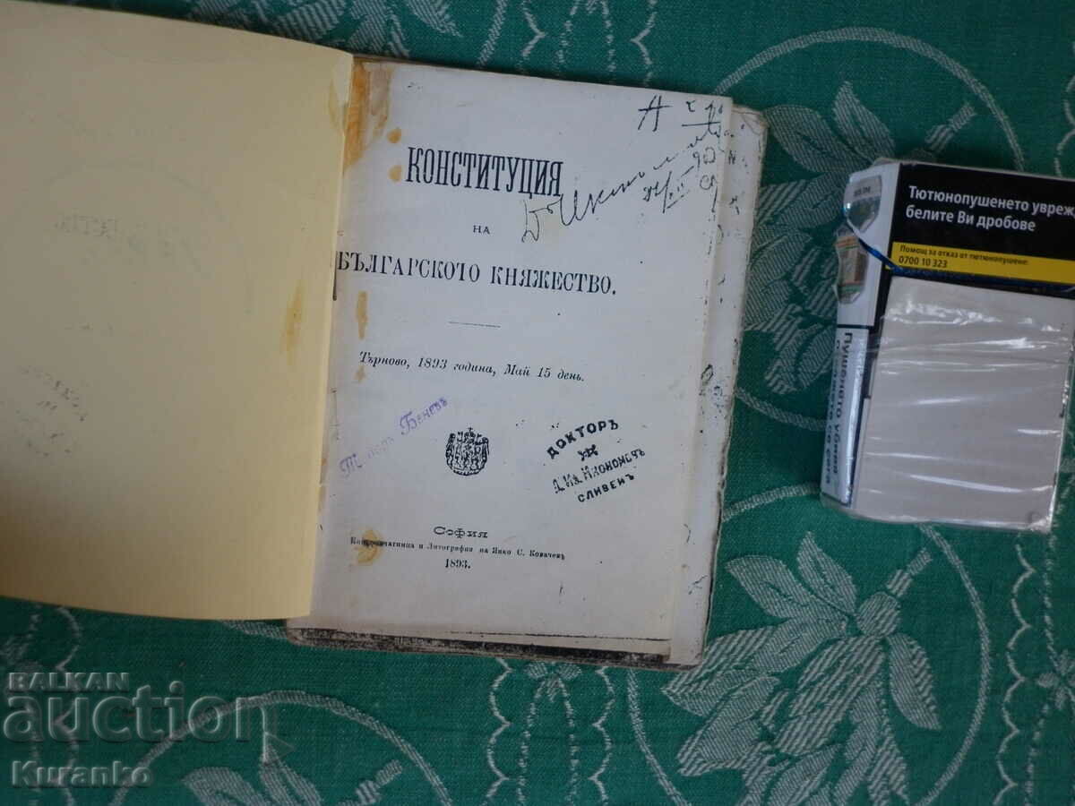 Constitution of the Bulgarian Principality 1893 Tarnovo Copy