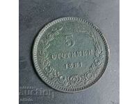 5 стотинки 1881г.