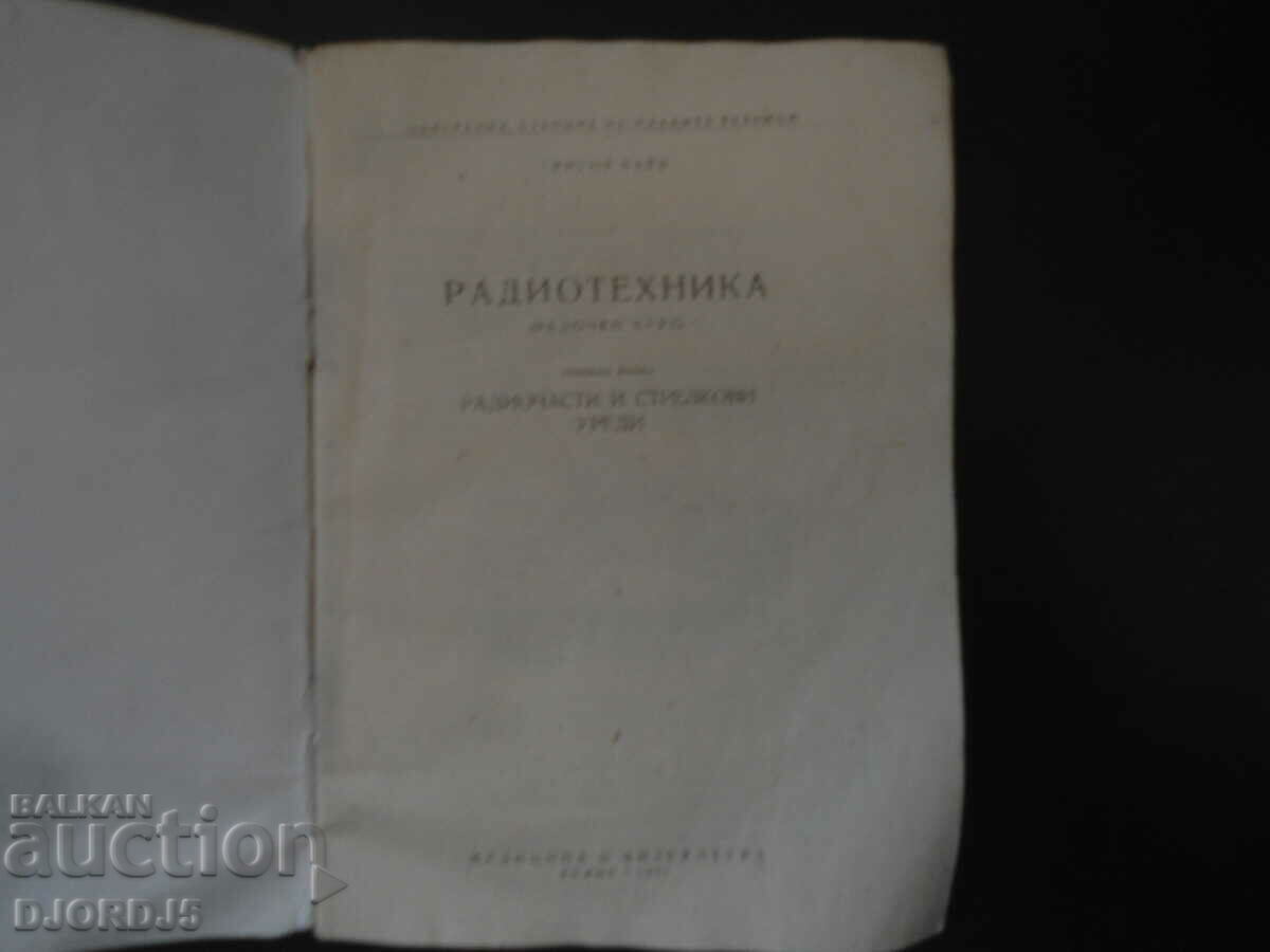 RADIO ENGINEERING, correspondence course with price 5.00 BGN | € 2.56 RADIO ENGINEERING, correspondence course with price 5.00 BGN | € 2.56