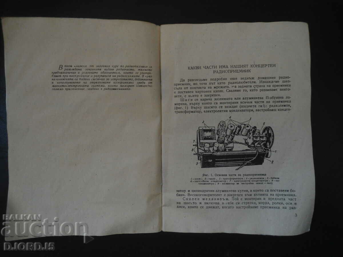 Auction RADIO ENGINEERING, correspondence course Auction RADIO ENGINEERING, correspondence course