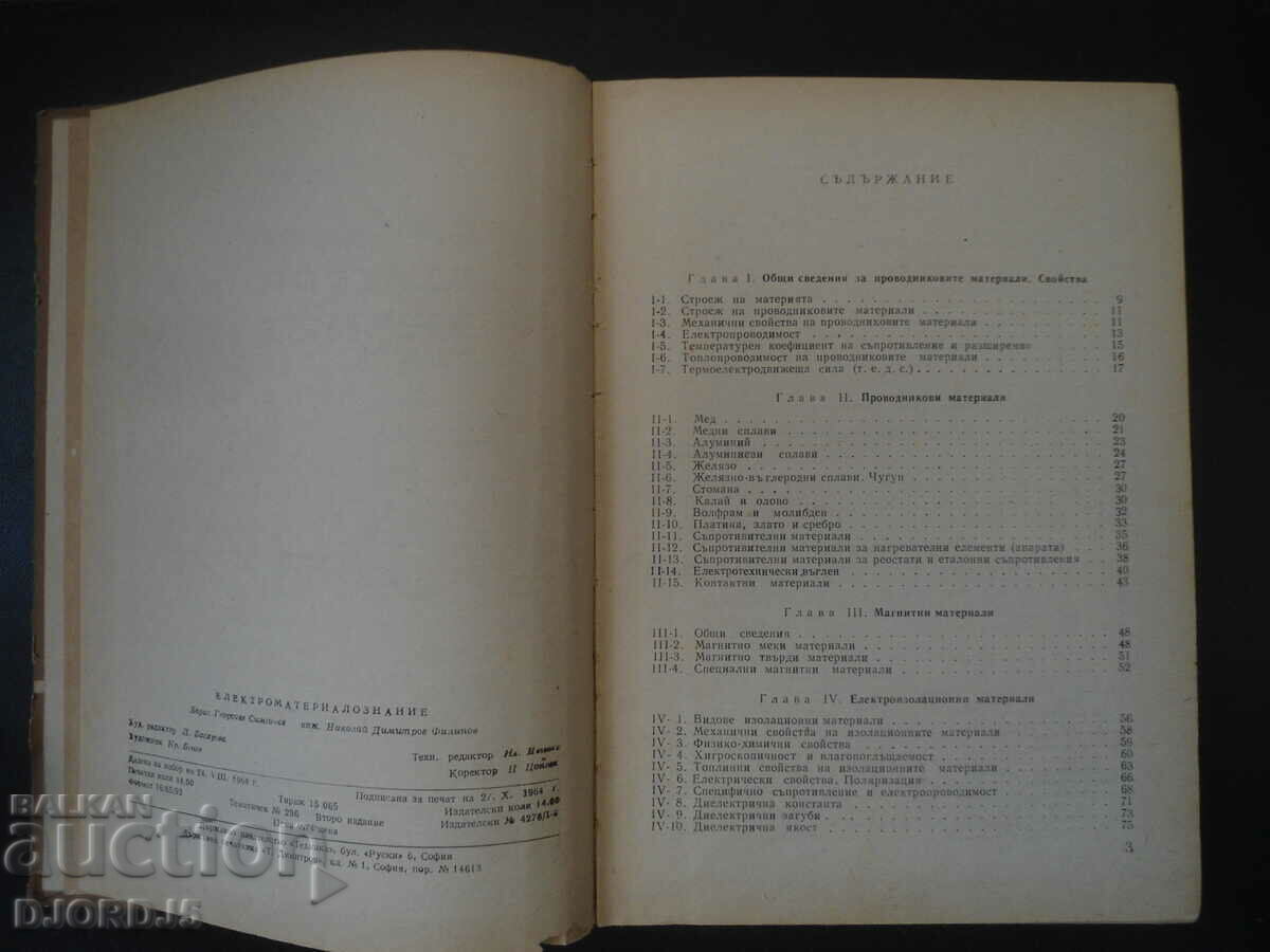 Electro material knowledge with price 5.00 BGN | € 2.56 Electro material knowledge with price 5.00 BGN | € 2.56