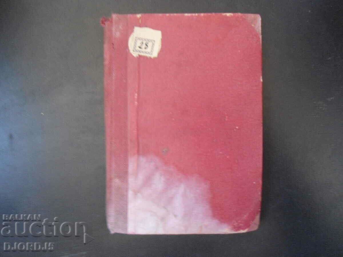 MARTHA, drama, Krum Kyulyavkov with price 3.00 BGN | € 1.53 MARTHA, drama, Krum Kyulyavkov with price 3.00 BGN | € 1.53