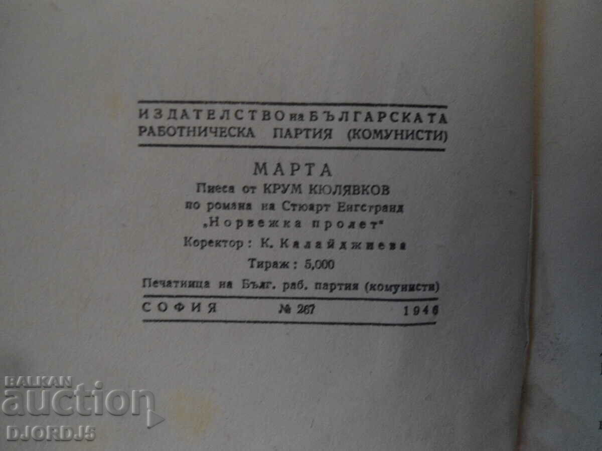 Auction MARTHA, drama, Krum Kyulyavkov Auction MARTHA, drama, Krum Kyulyavkov