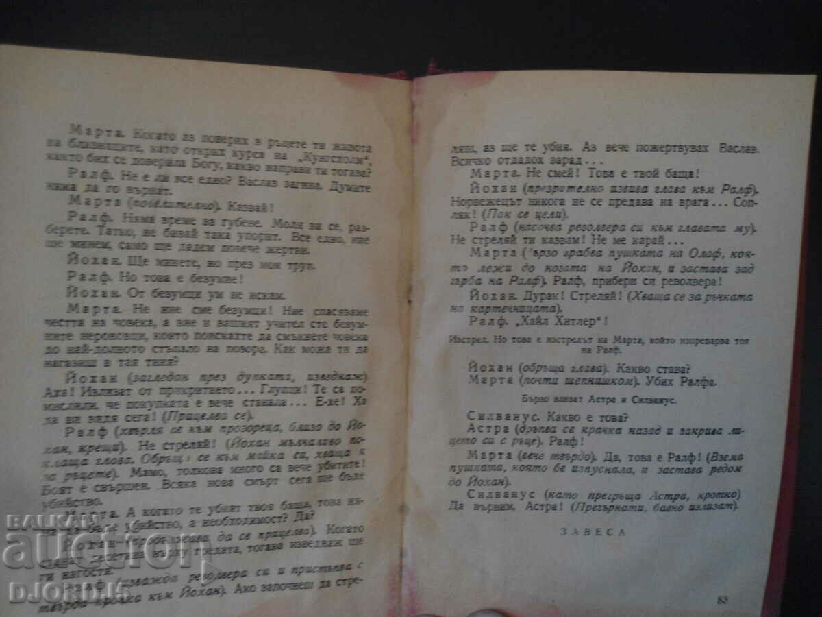 Delivery of MARTHA, drama, Krum Kyulyavkov Delivery of MARTHA, drama, Krum Kyulyavkov