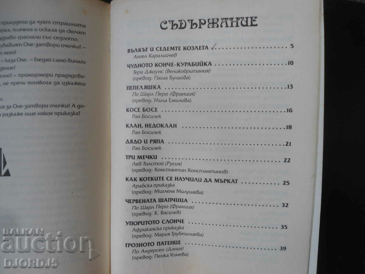 Auction STORIES for good night Auction STORIES for good night