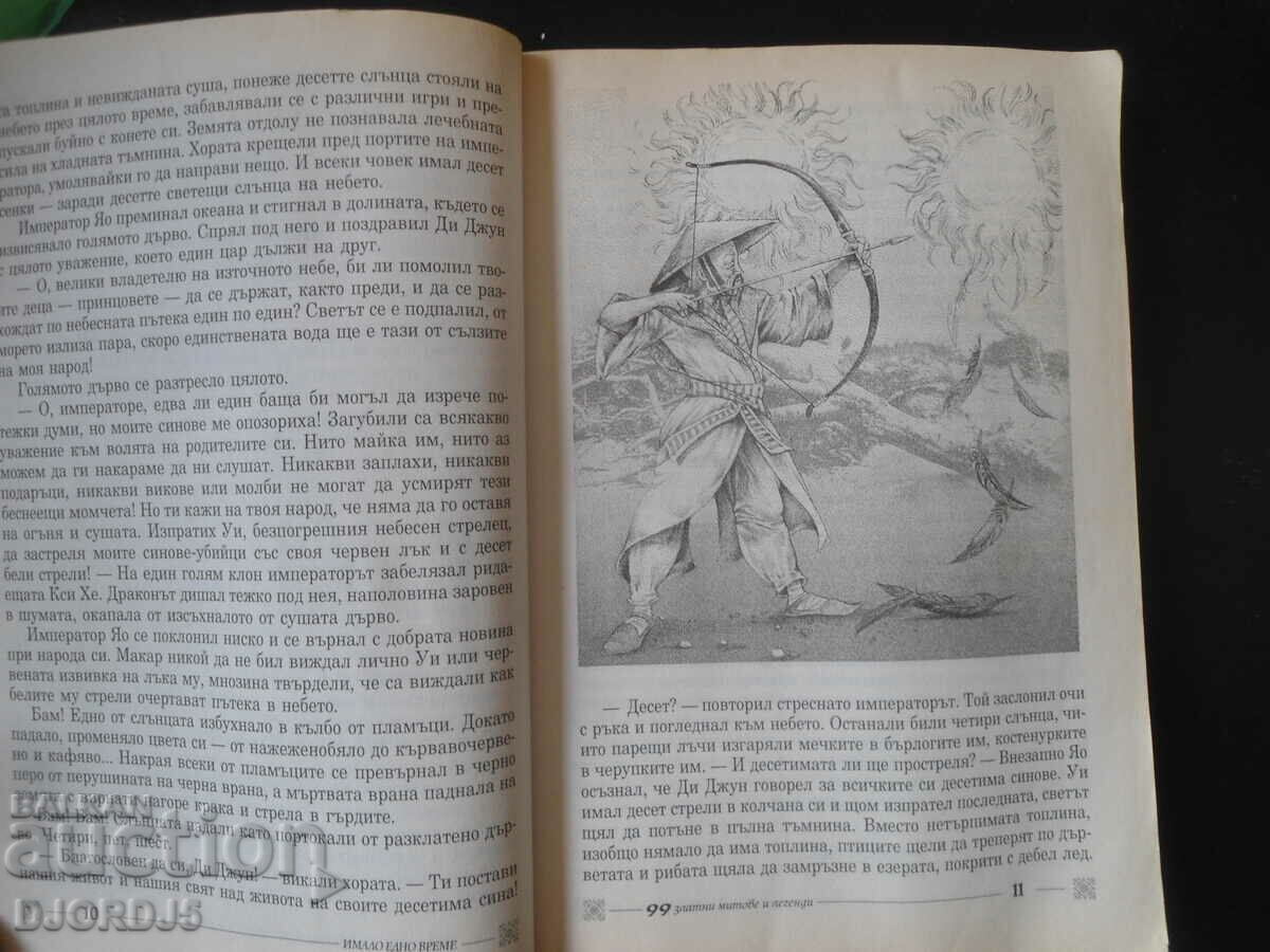 Auction 99 golden MYTHS AND LEGENDS from around the world Auction 99 golden MYTHS AND LEGENDS from around the world