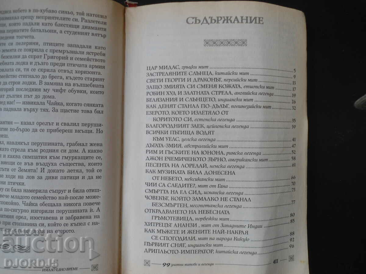 Delivery of 99 golden MYTHS AND LEGENDS from around the world Delivery of 99 golden MYTHS AND LEGENDS from around the world