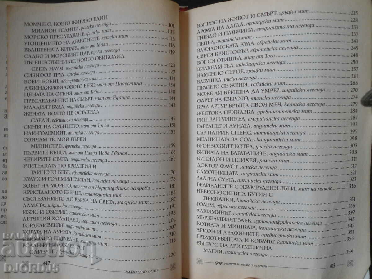 99 golden MYTHS AND LEGENDS from around the world - 5 99 golden MYTHS AND LEGENDS from around the world - 5