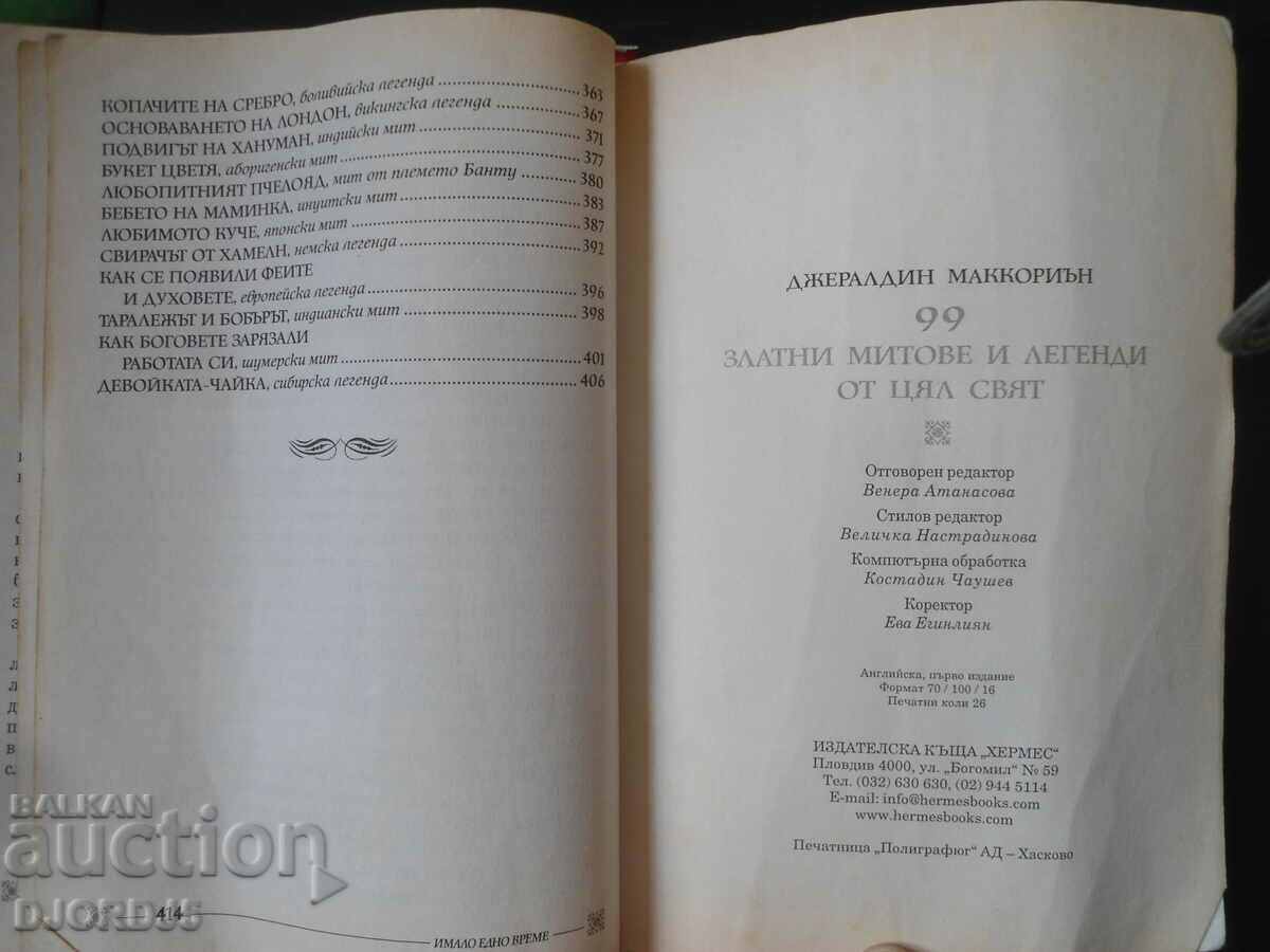 99 golden MYTHS AND LEGENDS from around the world - 6 99 golden MYTHS AND LEGENDS from around the world - 6