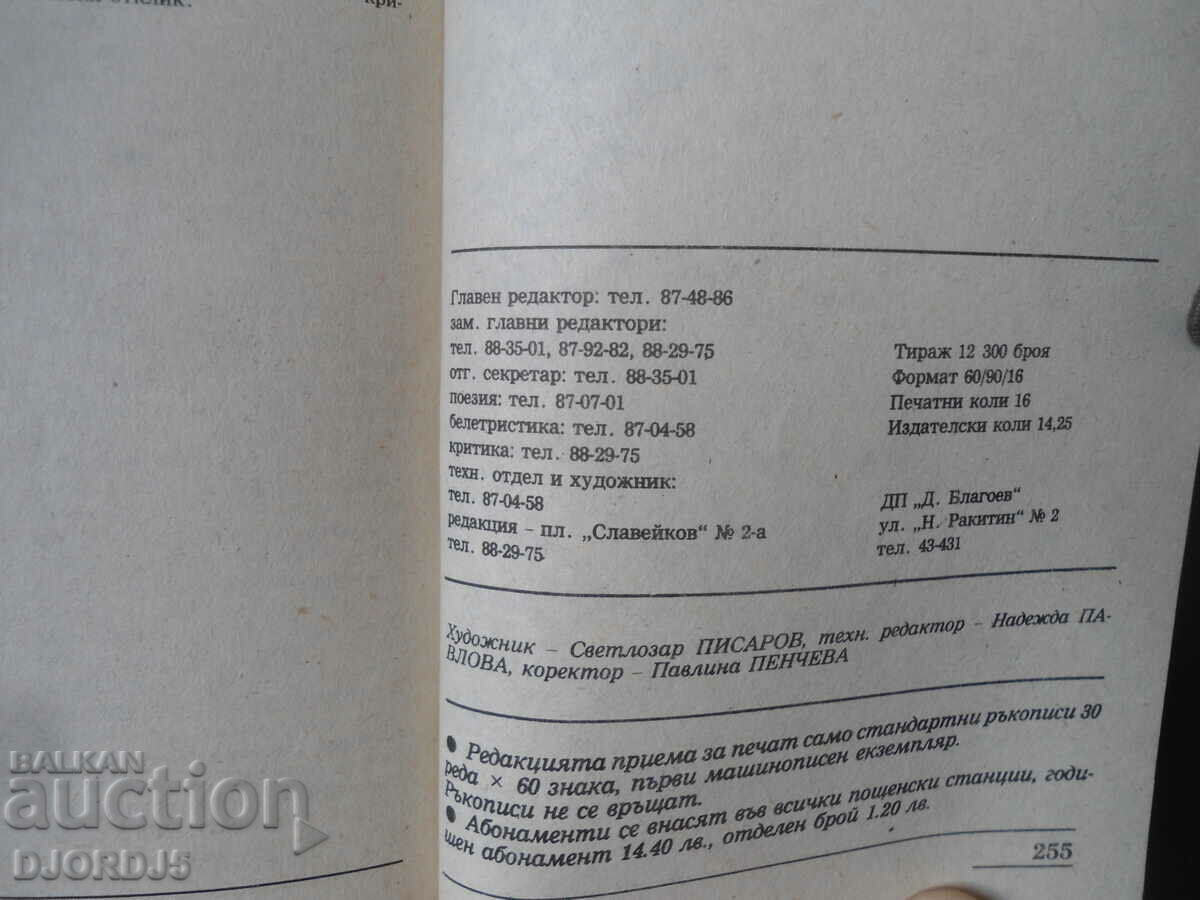 "September" magazine, issue 11 November 1989 - 5 "September" magazine, issue 11 November 1989 - 5