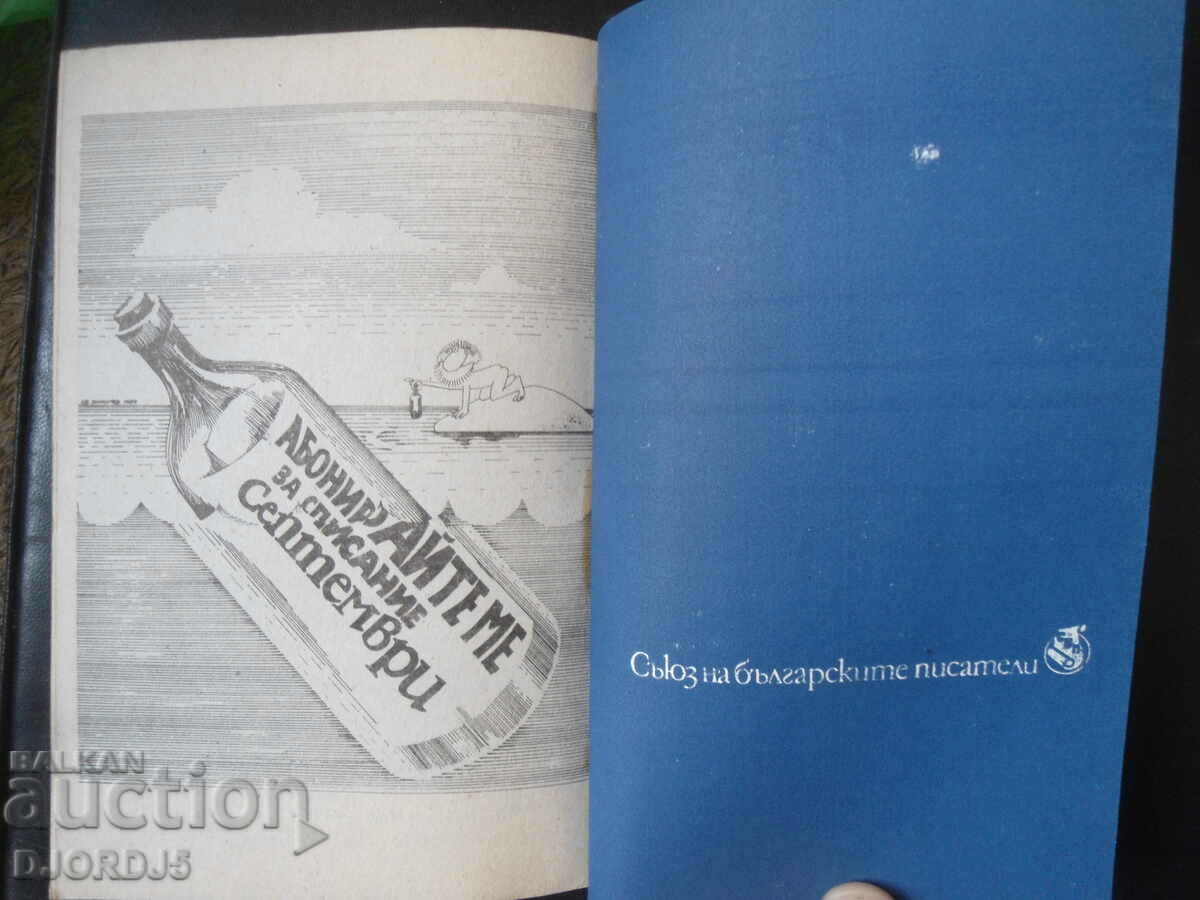 "September" magazine, issue 11 November 1989 - 6 "September" magazine, issue 11 November 1989 - 6