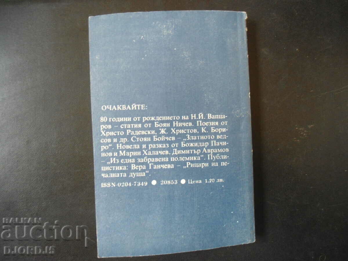 "September" magazine, issue 11 November 1989 - 7 "September" magazine, issue 11 November 1989 - 7