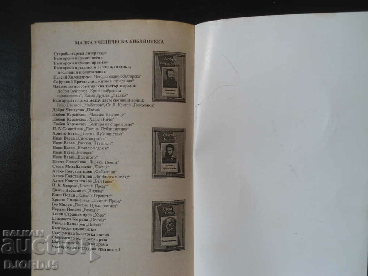 Delivery of Small SYNONYMOUS DICTIONARY of the Bulgarian language Delivery of Small SYNONYMOUS DICTIONARY of the Bulgarian language