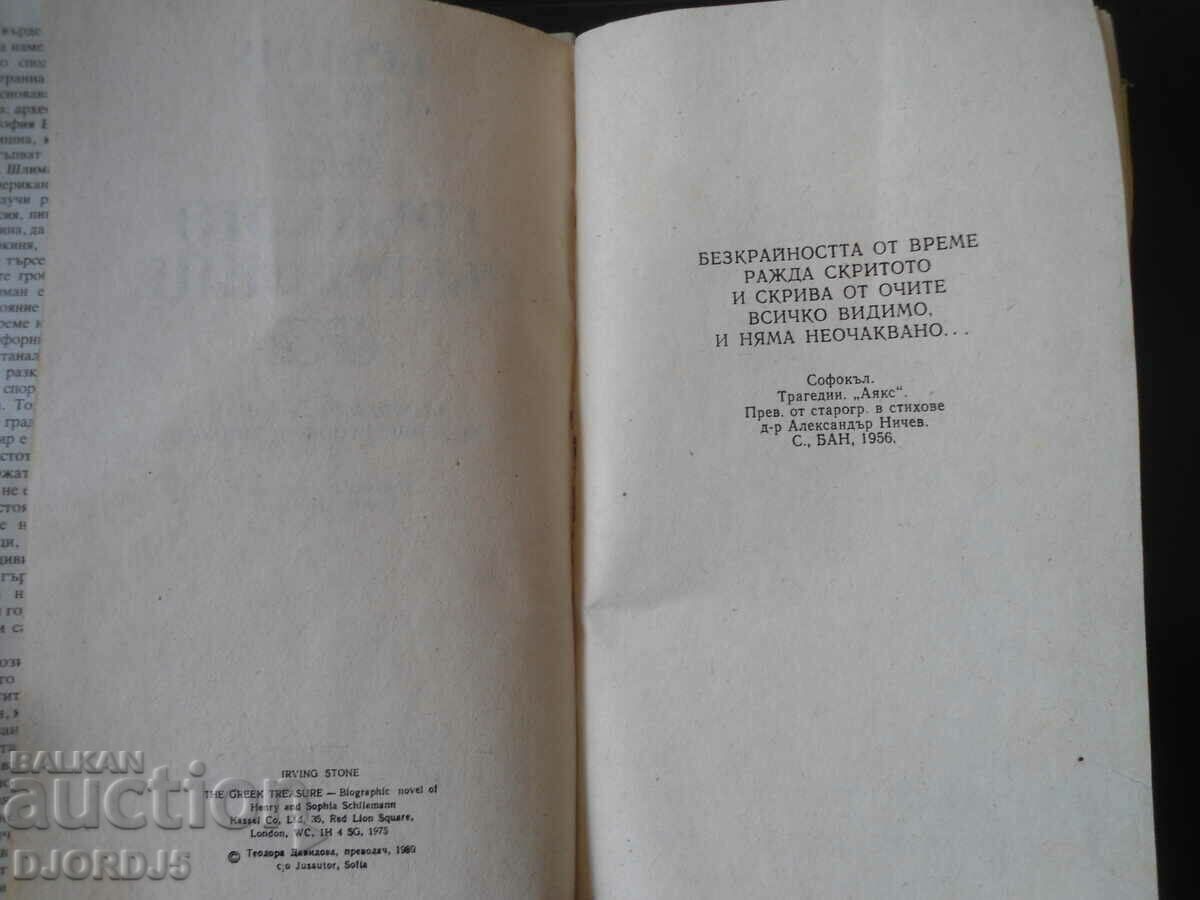 Auction The Greek Treasure, Irving Stone Auction The Greek Treasure, Irving Stone