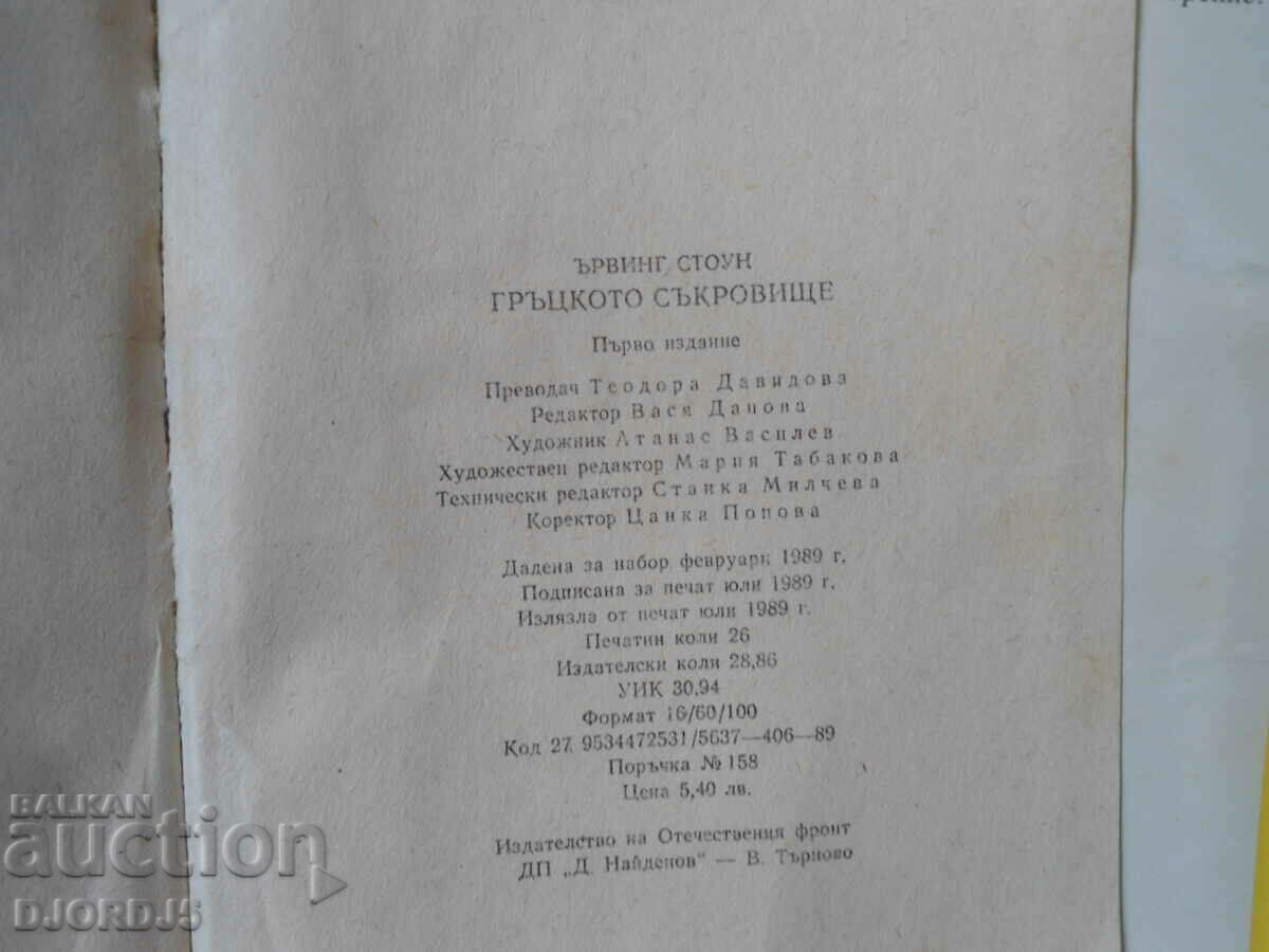The Greek Treasure, Irving Stone - 5 The Greek Treasure, Irving Stone - 5