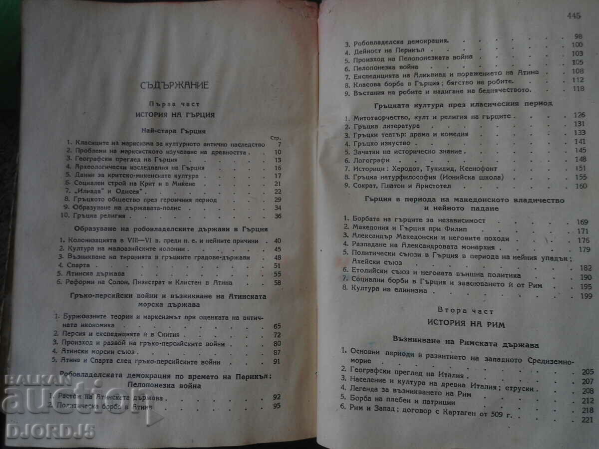 Delivery of Ancient History of Greece and Rome, 1945. Delivery of Ancient History of Greece and Rome, 1945.