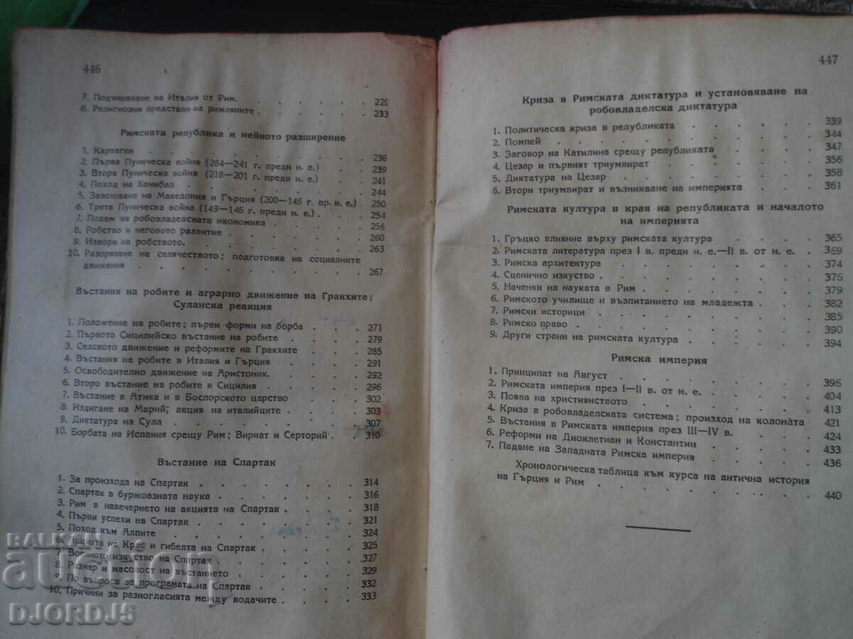 Ancient History of Greece and Rome, 1945. - 5 Ancient History of Greece and Rome, 1945. - 5