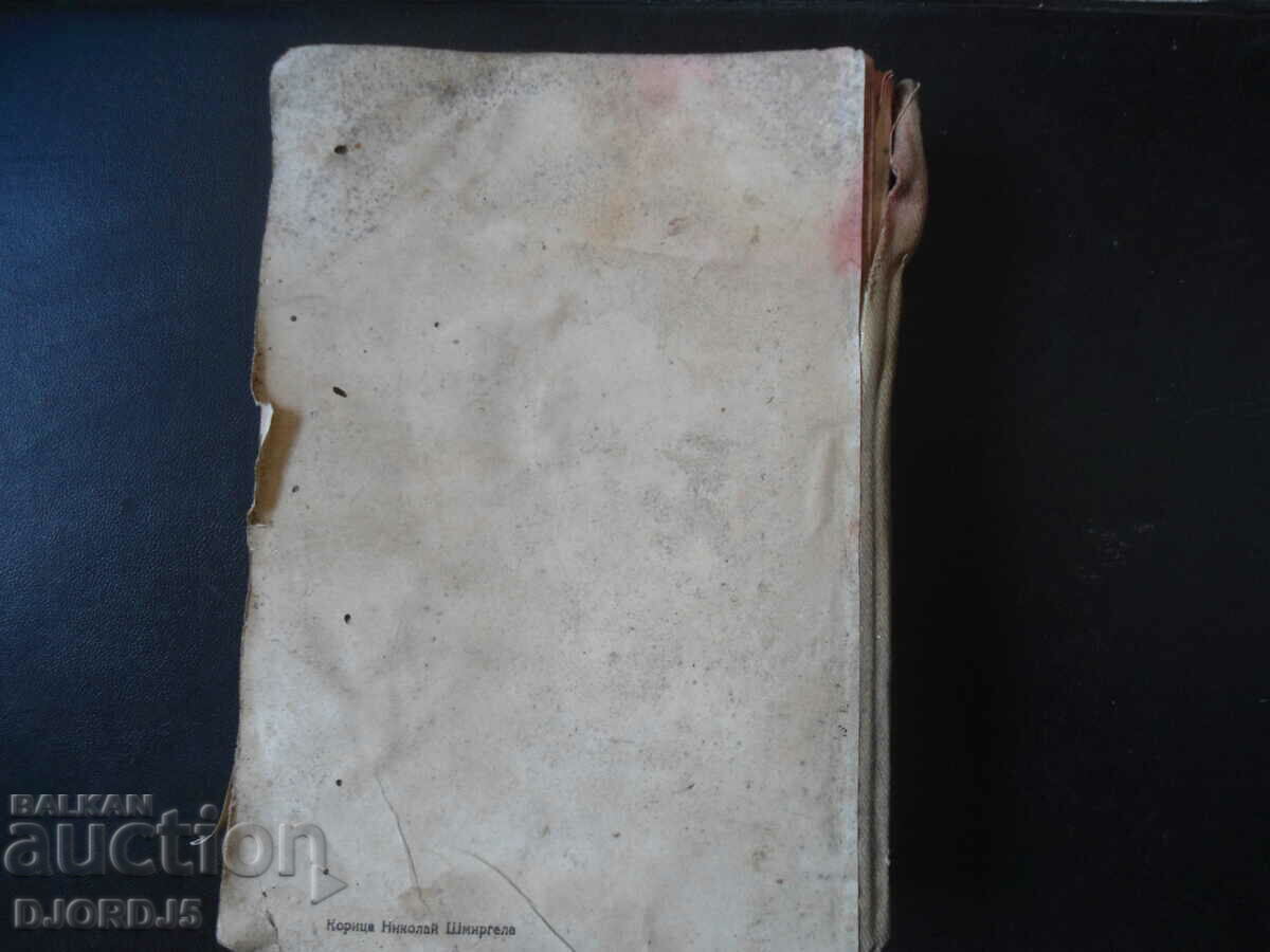 Ancient History of Greece and Rome, 1945. - 6 Ancient History of Greece and Rome, 1945. - 6