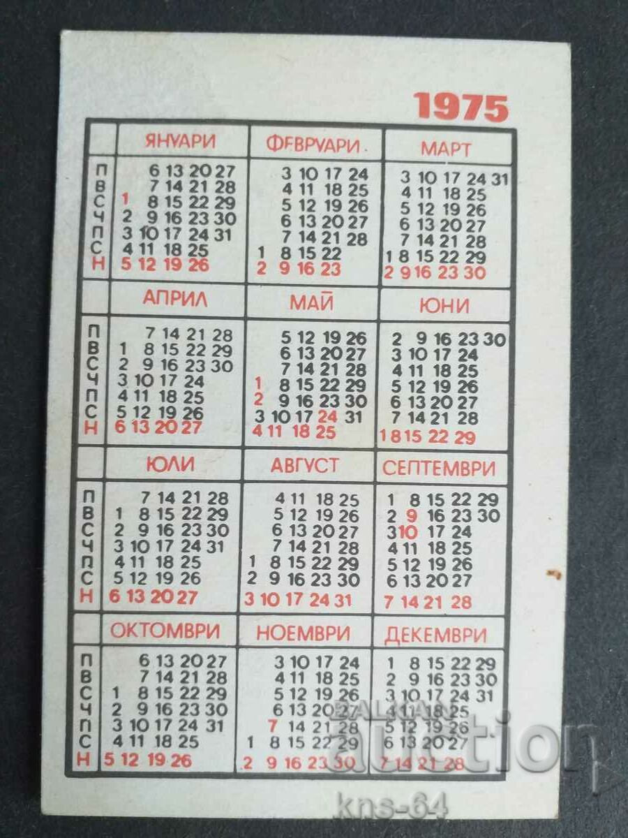 BCHK calendar with price 1.20 BGN | € 0.61