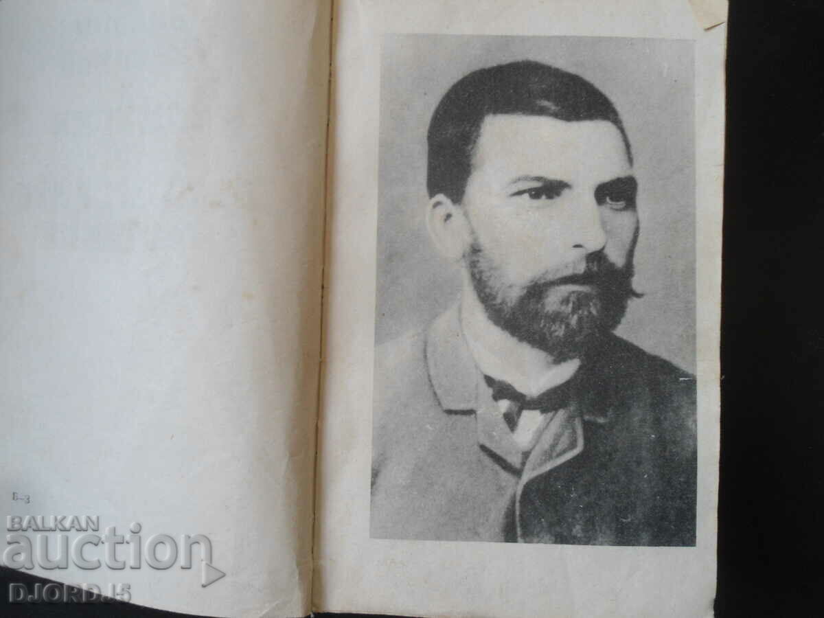 Notes on the Bulgarian Uprisings, Zahari Stoyanov with price 10.00 BGN | € 5.11 Notes on the Bulgarian Uprisings, Zahari Stoyanov with price 10.00 BGN | € 5.11