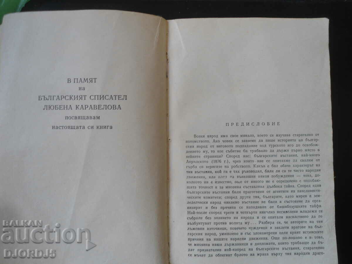Auction Notes on the Bulgarian Uprisings, Zahari Stoyanov Auction Notes on the Bulgarian Uprisings, Zahari Stoyanov