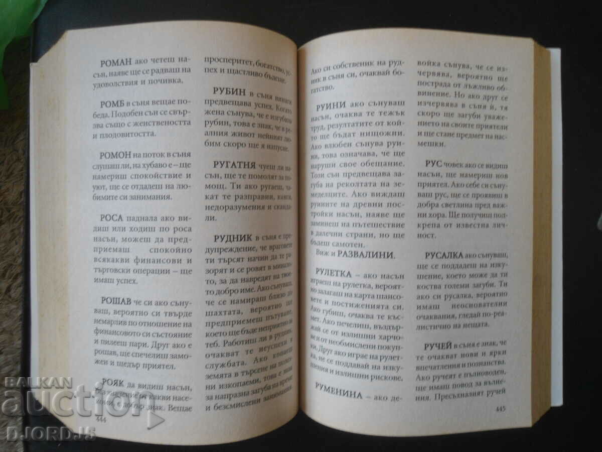 Auction Bulgarian DREAM BOOK for everyone Auction Bulgarian DREAM BOOK for everyone