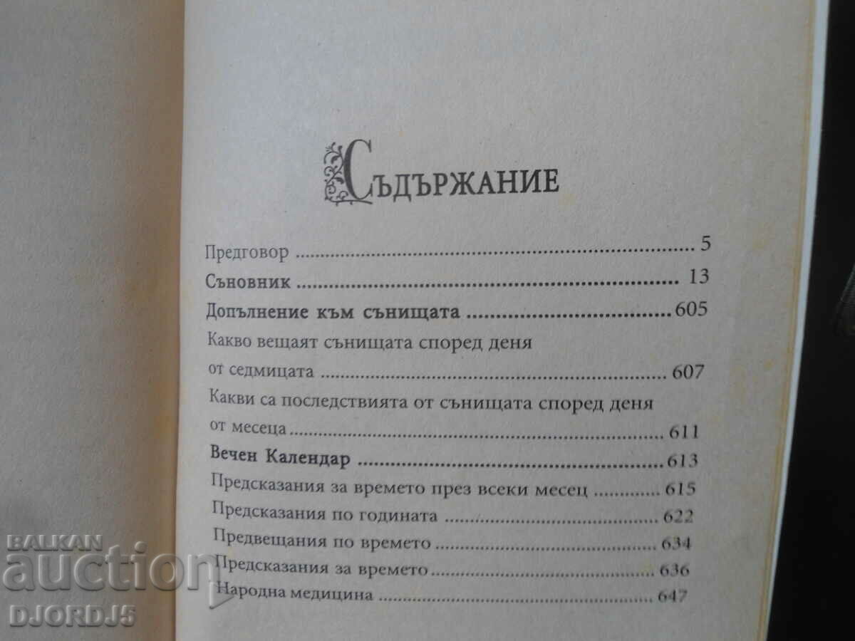 Delivery of Bulgarian DREAM BOOK for everyone Delivery of Bulgarian DREAM BOOK for everyone