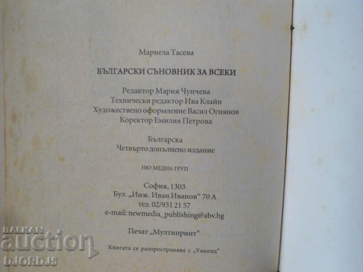 Bulgarian DREAM BOOK for everyone - 5 Bulgarian DREAM BOOK for everyone - 5