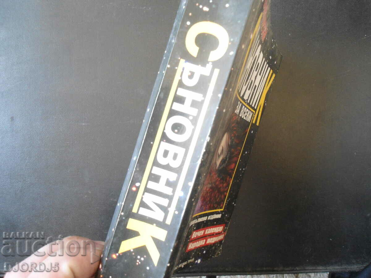 Bulgarian DREAM BOOK for everyone - 7 Bulgarian DREAM BOOK for everyone - 7