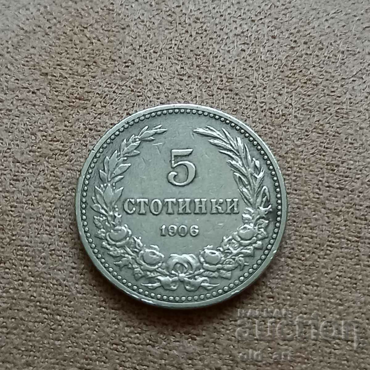 Монета - 5 стотинки 1906 г.
