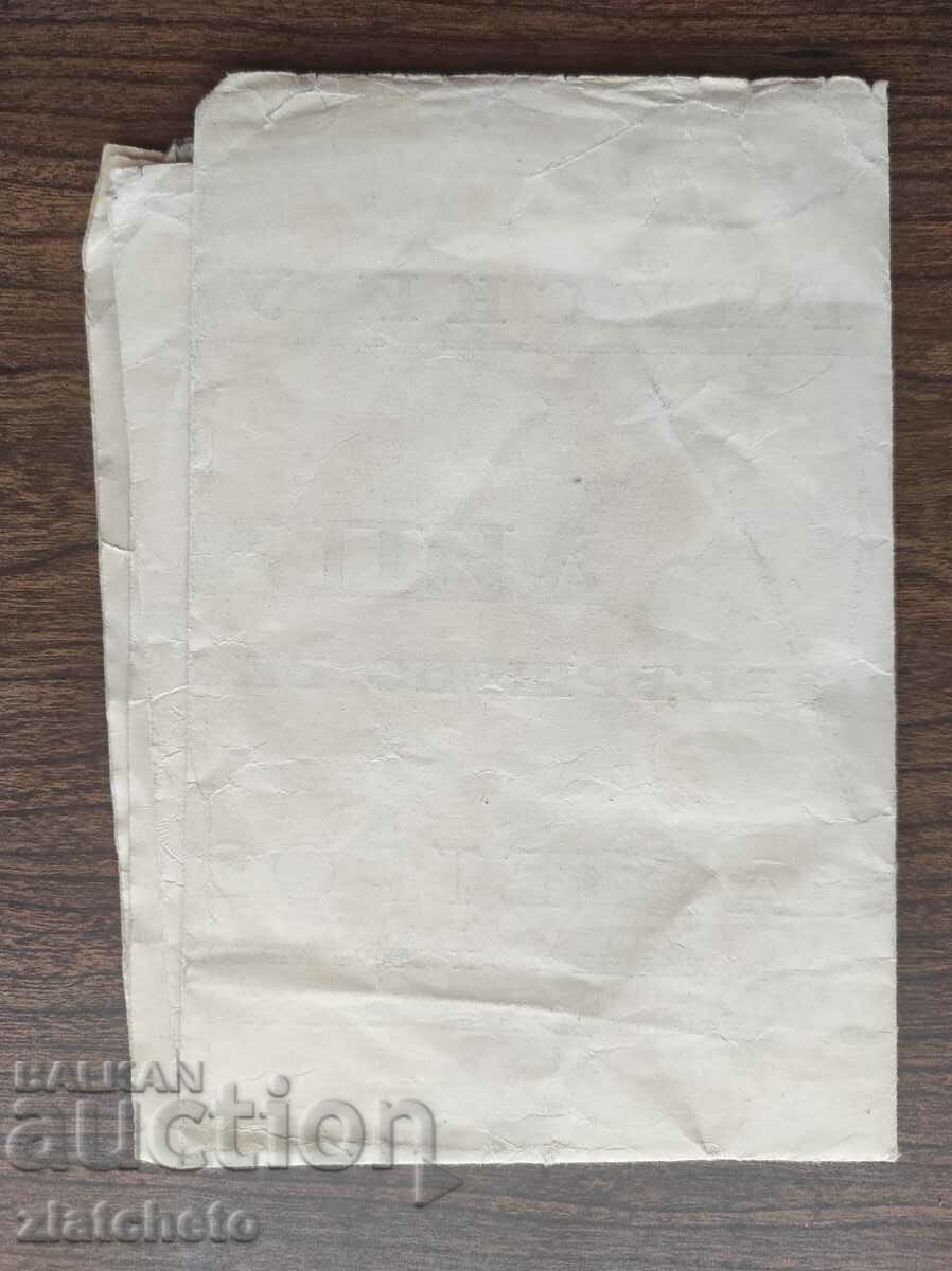 Delivery of Diploma SU - stamps 1948 BGN 100. x3 Delivery of Diploma SU - stamps 1948 BGN 100. x3