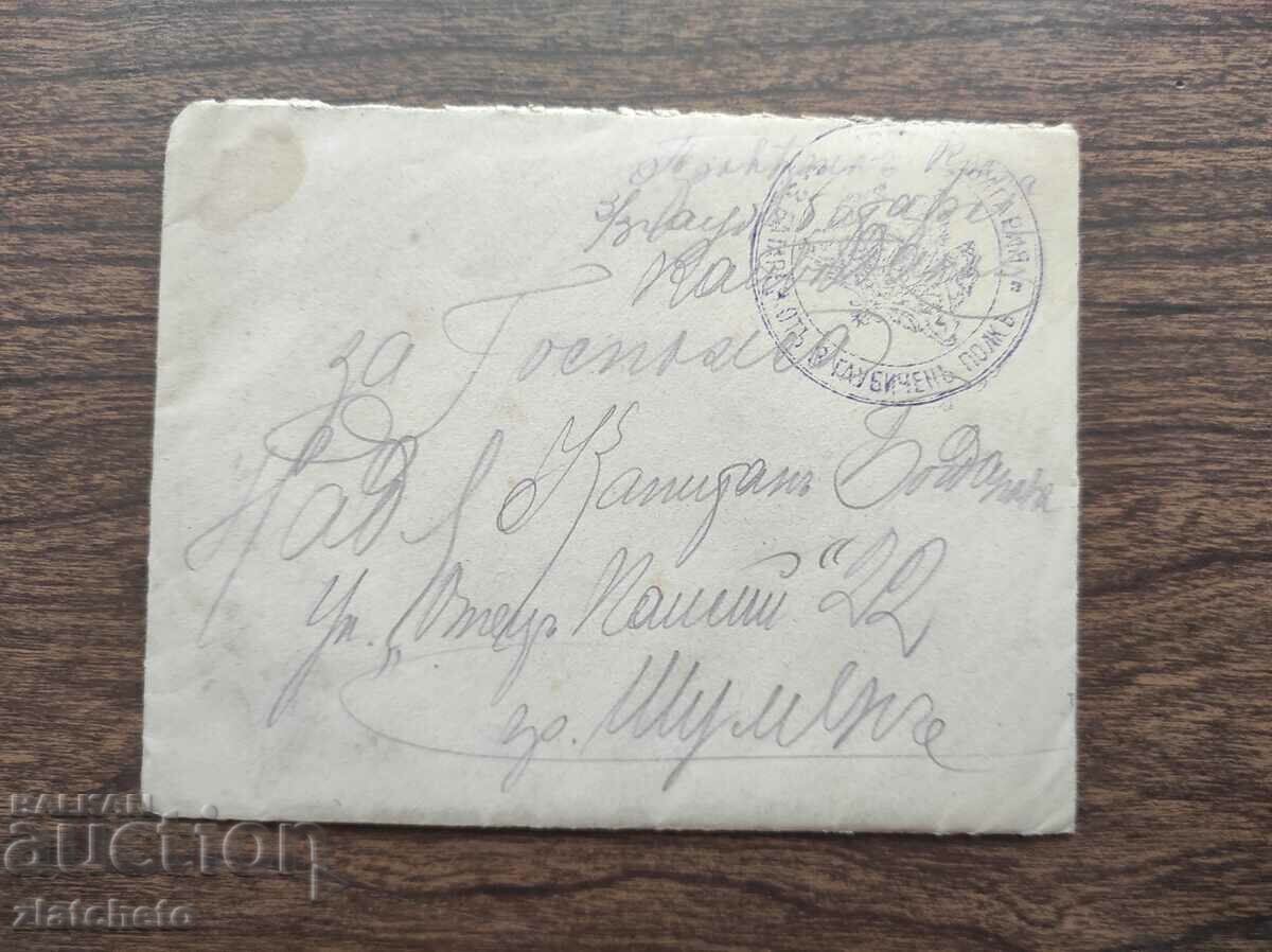 Плик с писмо на капитан 3 батарея 3 гаубичен полк печат ПСВ