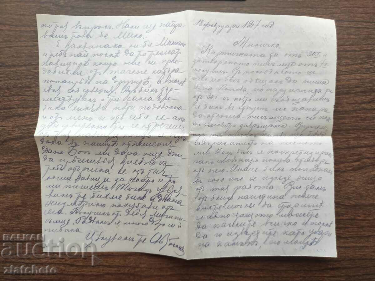 Envelope with letter of captain 3 battery 3 howitzer regiment stamp PSV with price 40.00 BGN | € 20.45 Envelope with letter of captain 3 battery 3 howitzer regiment stamp PSV with price 40.00 BGN | € 20.45