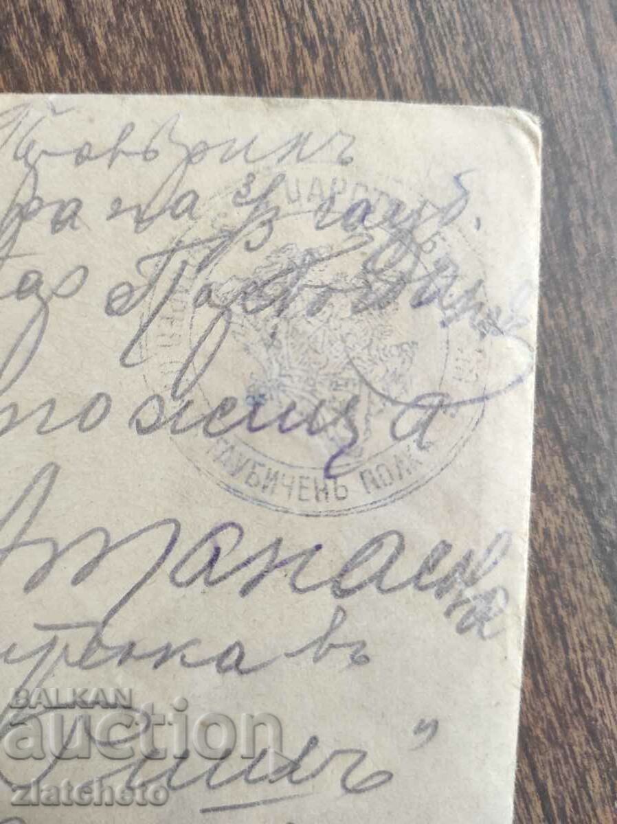 Envelope with letter of captain 3 battery 3 howitzer regiment stamp PSV with price 40.00 BGN | € 20.45