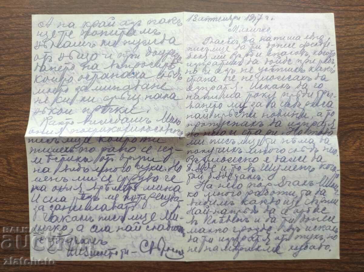 Envelope with letter of captain 3 battery 3 howitzer regiment stamp PSV with price 40.00 BGN | € 20.45 Envelope with letter of captain 3 battery 3 howitzer regiment stamp PSV with price 40.00 BGN | € 20.45