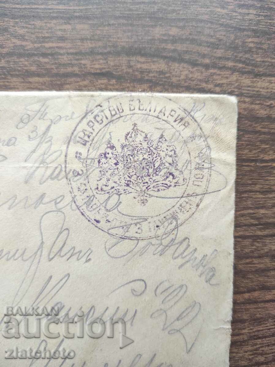 Envelope with letter of captain 3 battery 3 howitzer regiment stamp PSV with price 40.00 BGN | € 20.45