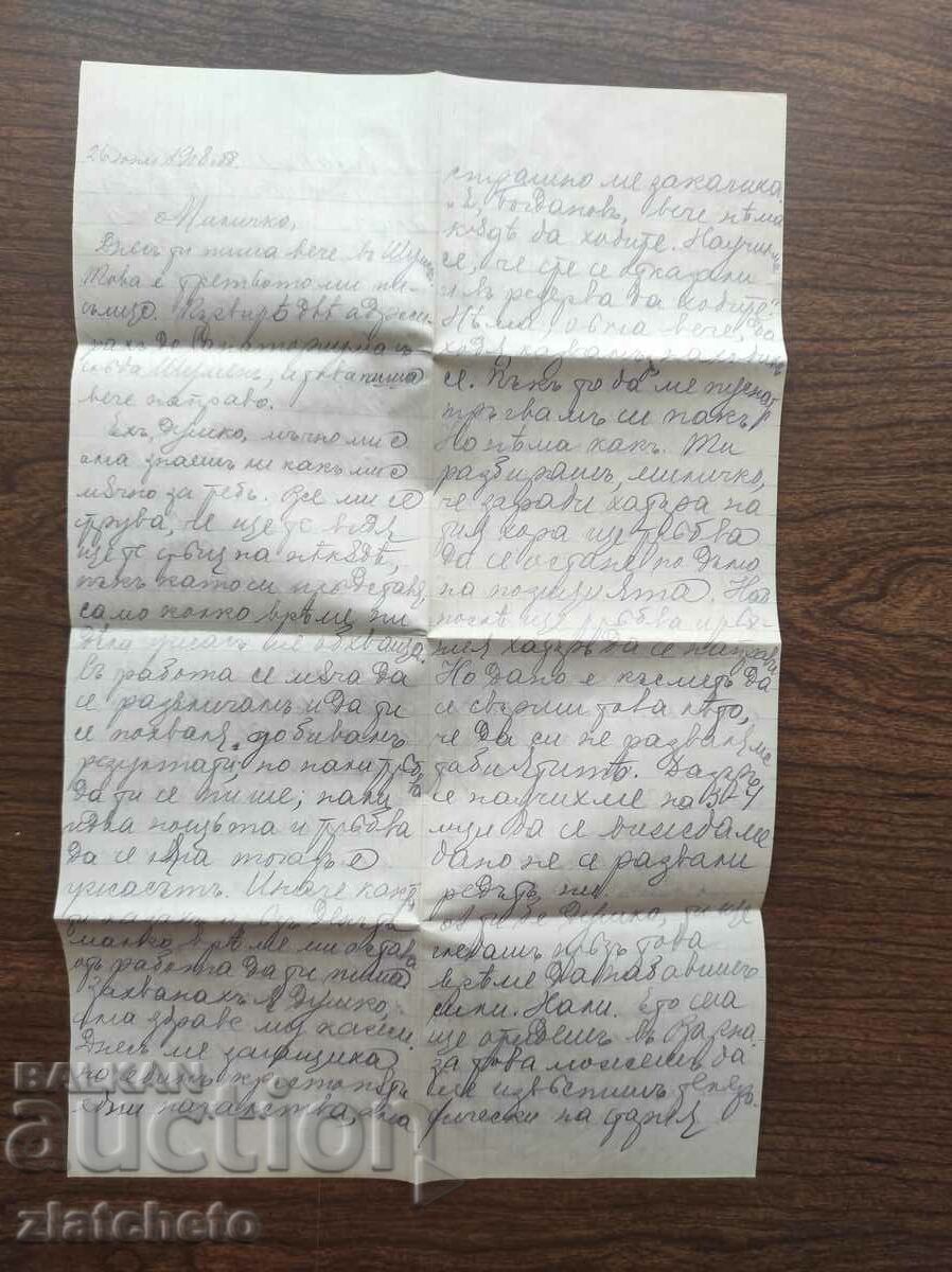 Envelope with letter of captain 3 battery 3 howitzer regiment stamp PSV with price 40.00 BGN | € 20.45 Envelope with letter of captain 3 battery 3 howitzer regiment stamp PSV with price 40.00 BGN | € 20.45